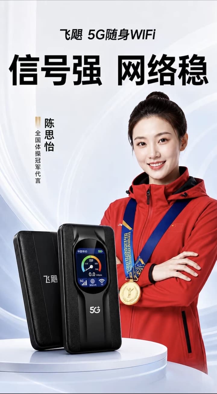 旗舰款随身 Wi-Fi